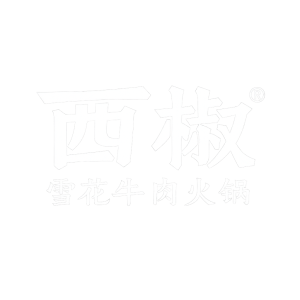 西椒火锅品牌主视觉，用于官网展示的餐饮品牌示例图片