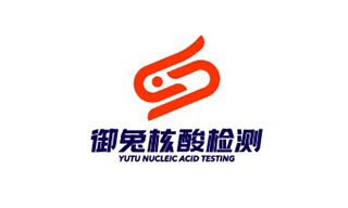 鲸湃咨询 标识设计 御兔核酸 LOGO