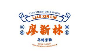 鲸湃咨询 标识好设计 廖新林乌鸡米粉 LOGO
