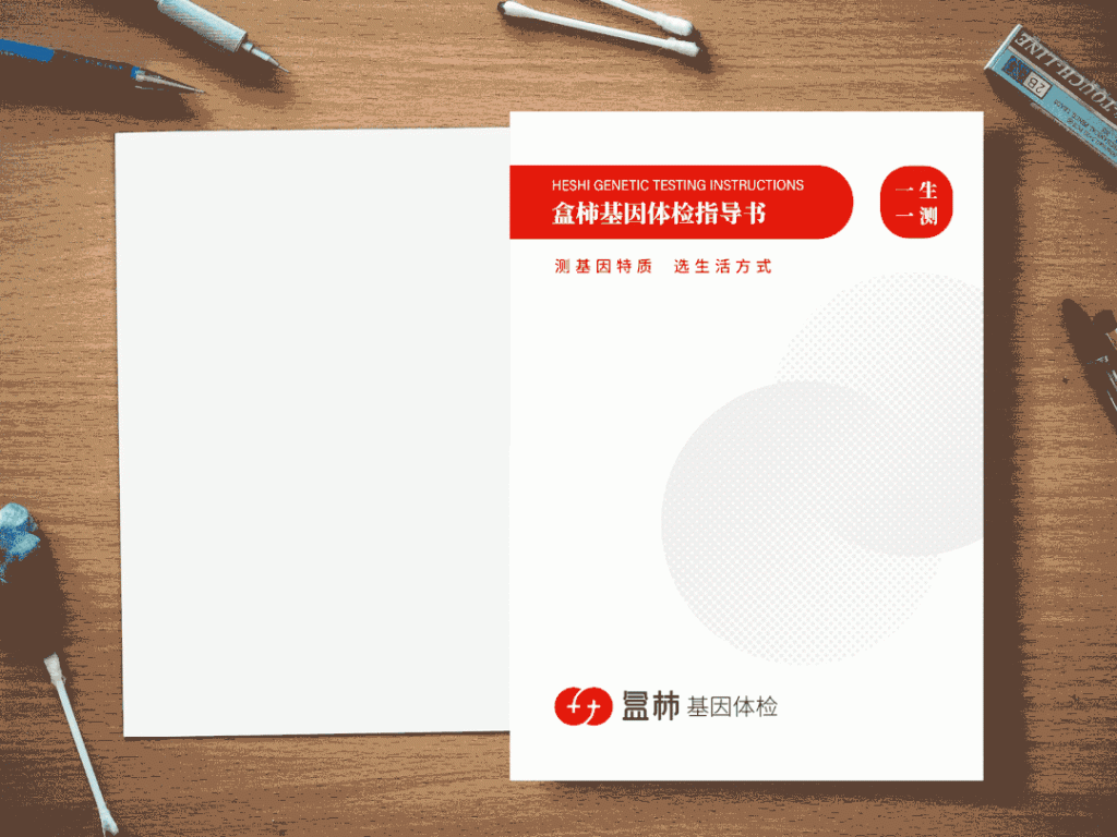 鲸湃咨询商业案例：盒柿基因体检