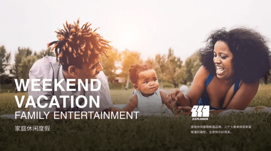 鲸湃咨询商业案例：探险者帐篷