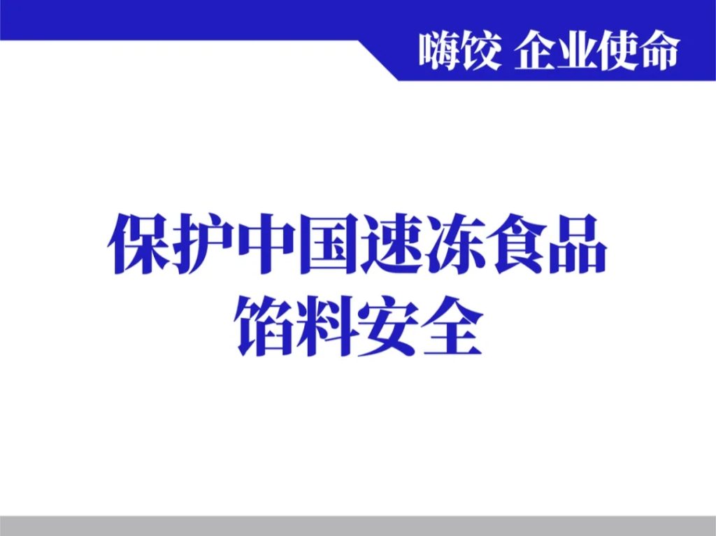 鲸湃咨询商业案例：嗨饺