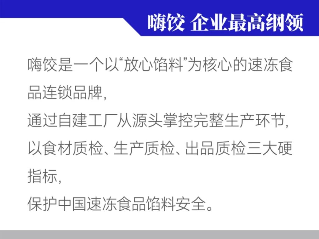 鲸湃咨询商业案例：嗨饺