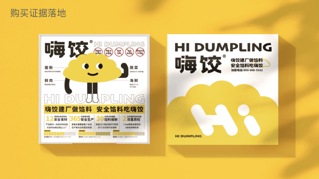 鲸湃咨询商业案例：嗨饺