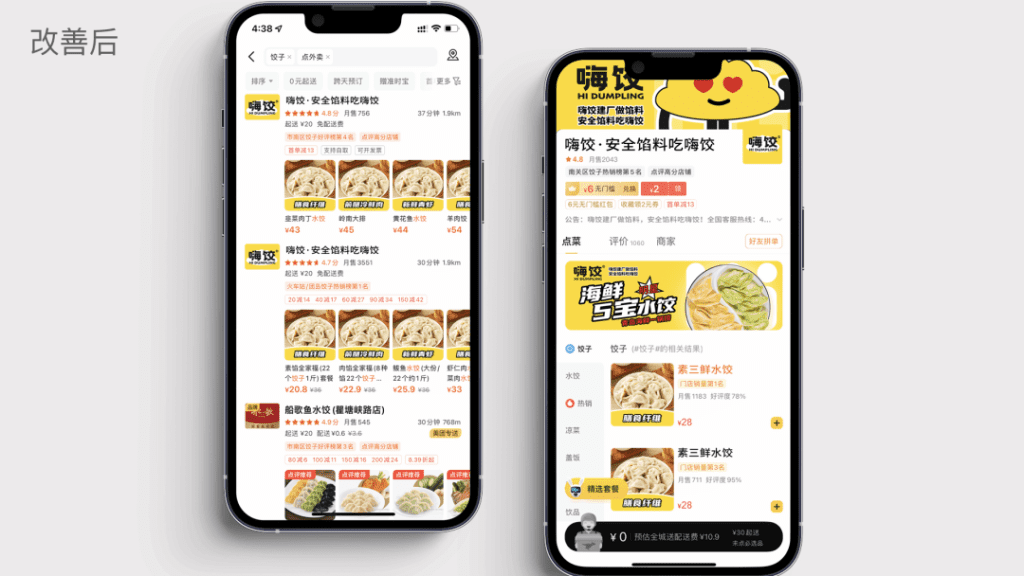 鲸湃咨询商业案例：嗨饺