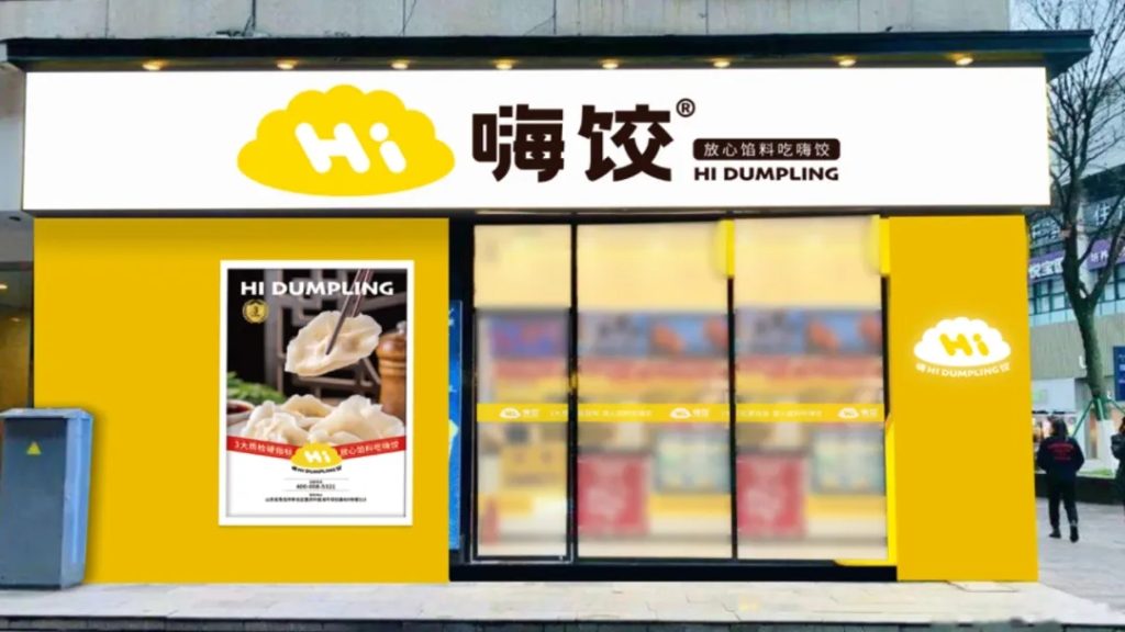 鲸湃咨询商业案例：嗨饺