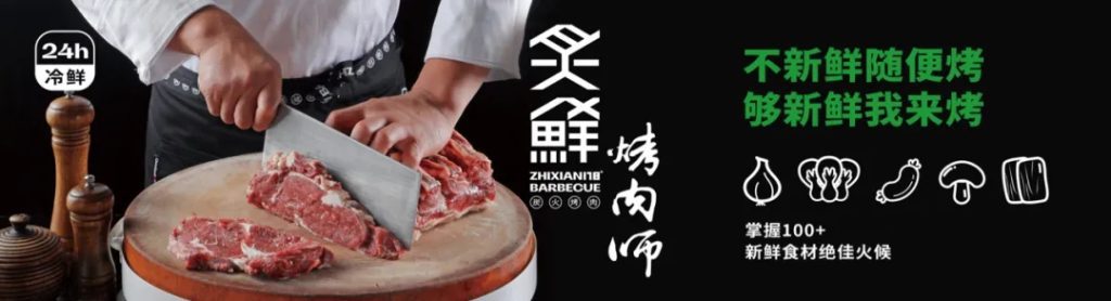 鲸湃咨询商业案例：炙鲜烤肉