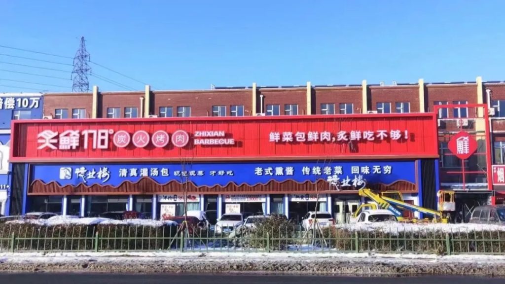 鲸湃咨询商业案例：炙鲜烤肉