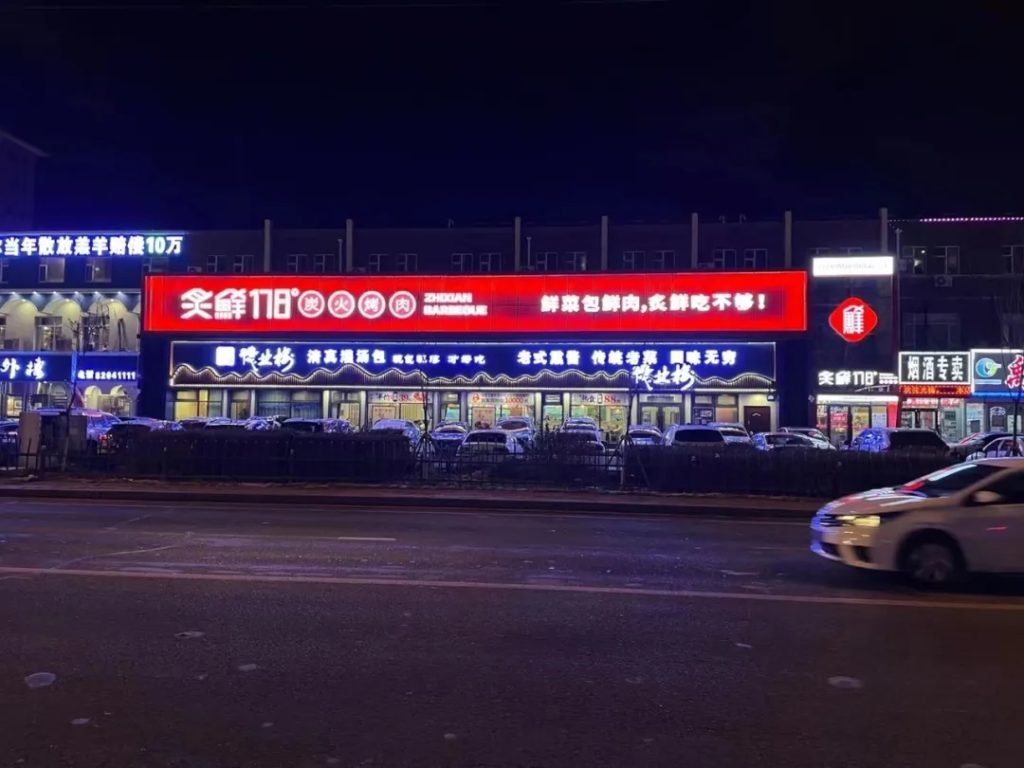 鲸湃咨询商业案例：炙鲜烤肉