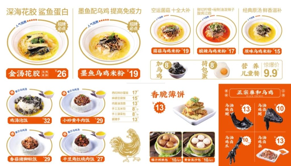 鲸湃咨询商业案例：廖新林乌鸡米粉