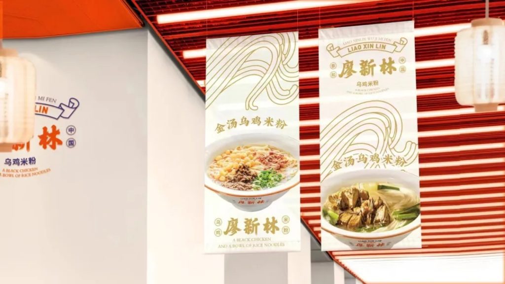 鲸湃咨询商业案例：廖新林乌鸡米粉