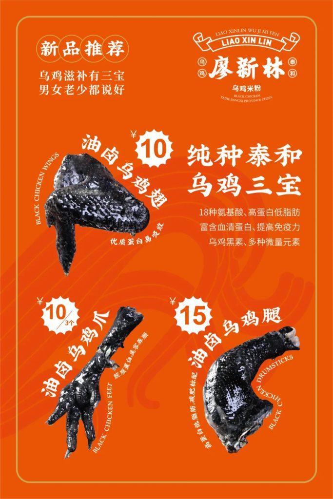 鲸湃咨询商业案例：廖新林乌鸡米粉