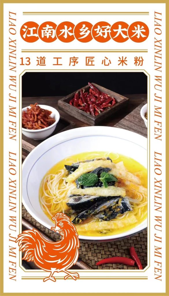 鲸湃咨询商业案例：廖新林乌鸡米粉