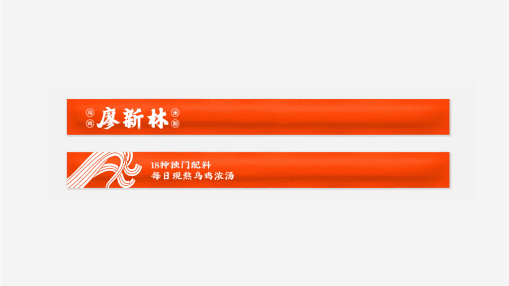 鲸湃咨询商业案例：廖新林乌鸡米粉