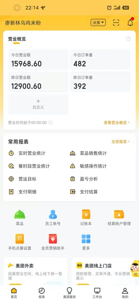 鲸湃咨询商业案例：廖新林乌鸡米粉