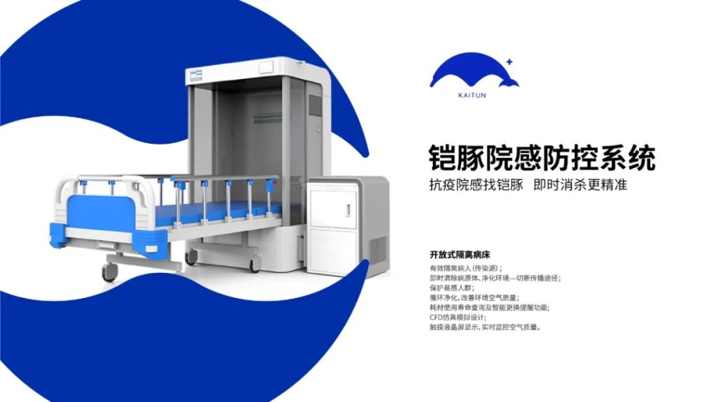 鲸湃咨询商业案例：铠豚医疗器械