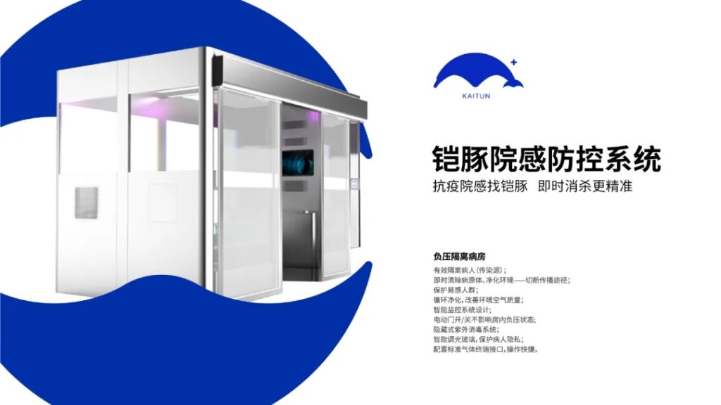 鲸湃咨询商业案例：铠豚医疗器械