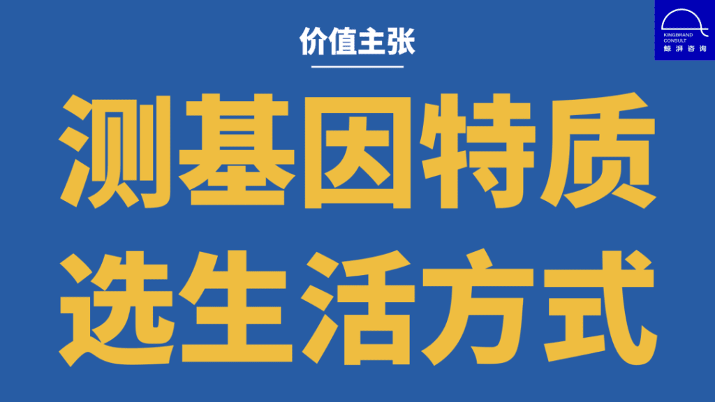 鲸湃咨询商业案例：盒柿基因体检