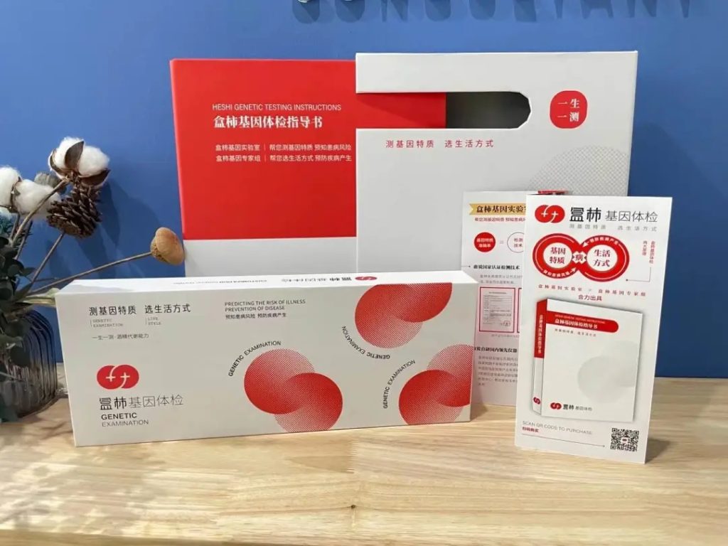 鲸湃咨询商业案例：盒柿基因体检