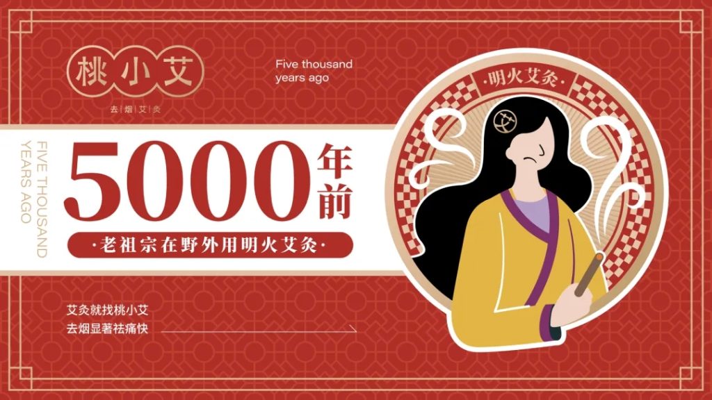 鲸湃咨询商业案例：桃小艾去烟艾灸