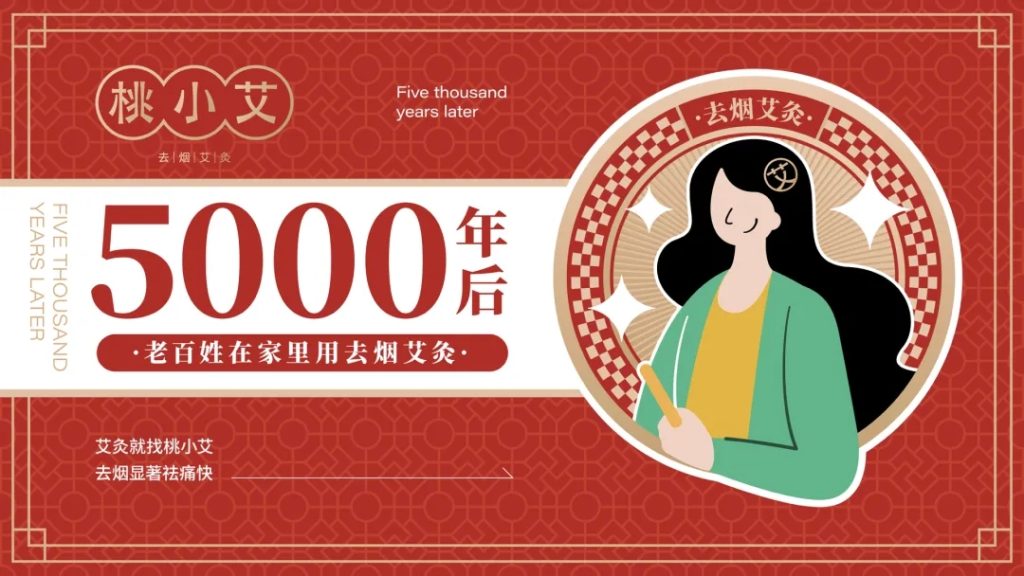 鲸湃咨询商业案例：桃小艾去烟艾灸