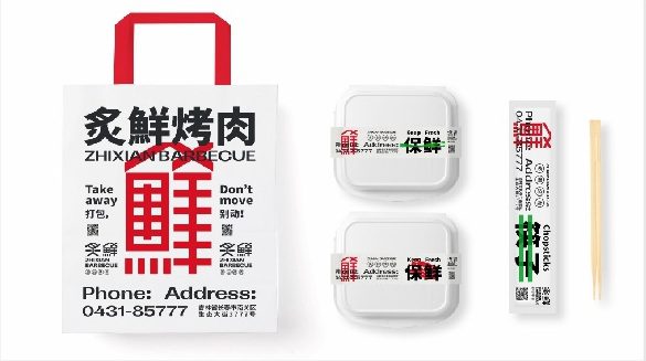 鲸湃咨询 炙鲜烤肉 SHOW1 PC端用