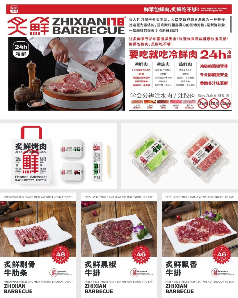 鲸湃咨询 炙鲜烤肉 SHOW1 移动端用