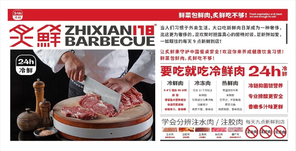 鲸湃咨询 炙鲜烤肉 SHOW3 PC端用