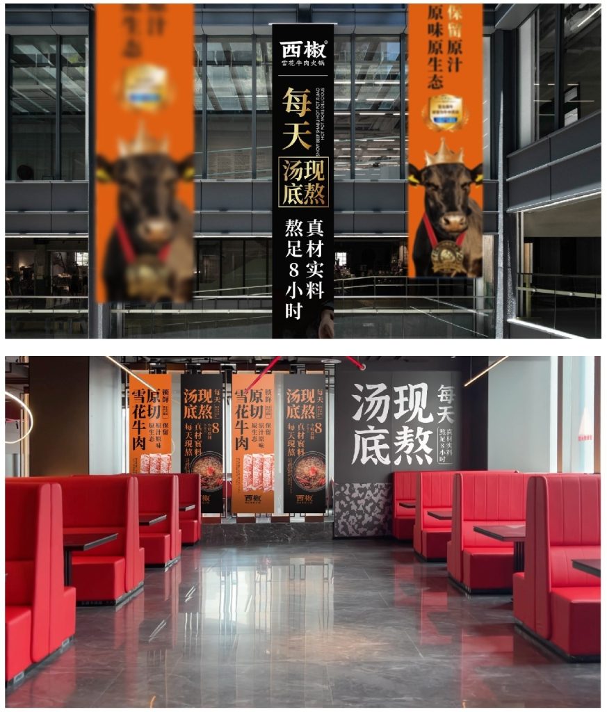 鲸湃咨询 西椒牛肉火锅 SHOW4 PC端用